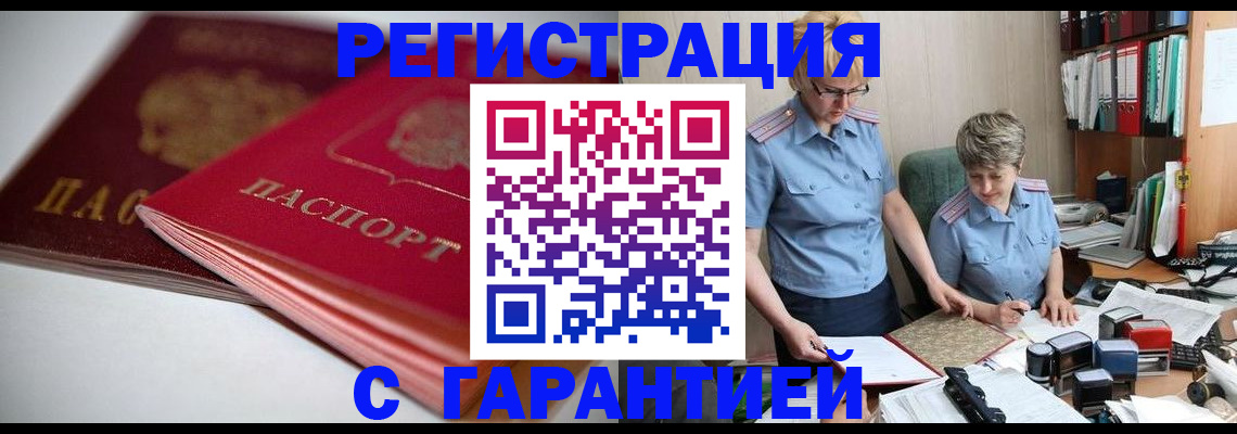 временная регистрация купить в Борзе